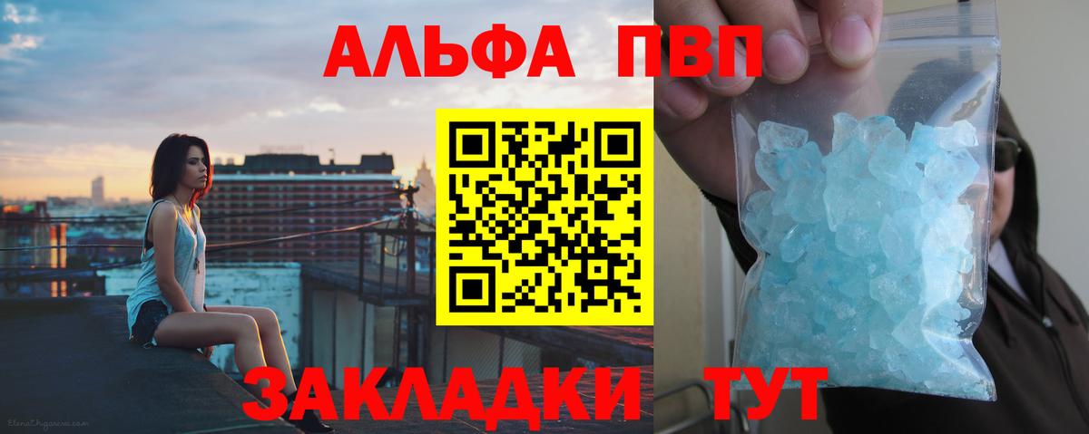 Alpha-PVP Соль Новочеркасск