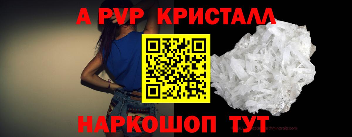 Новочеркасск  Alfa_PVP крисы CK  A-PVP Соль  Альфа ПВП  Вход с VPN  Alpha PVP крисы CK 