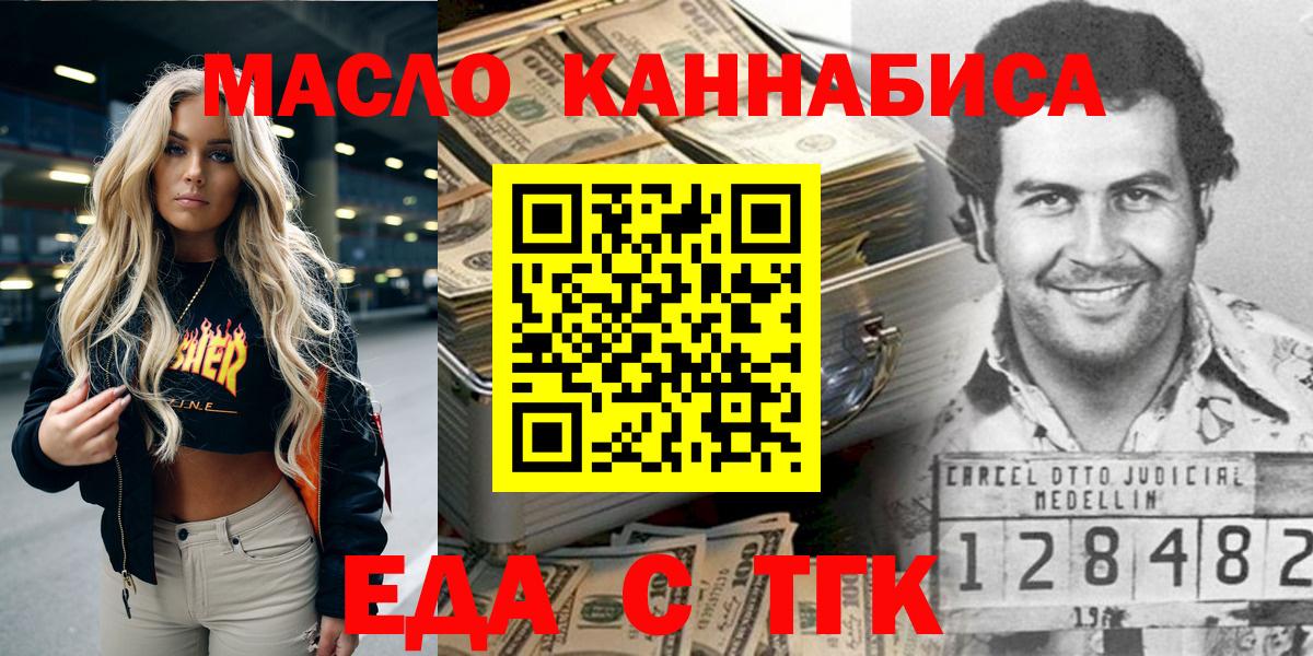 Еда ТГК конопля Новочеркасск
