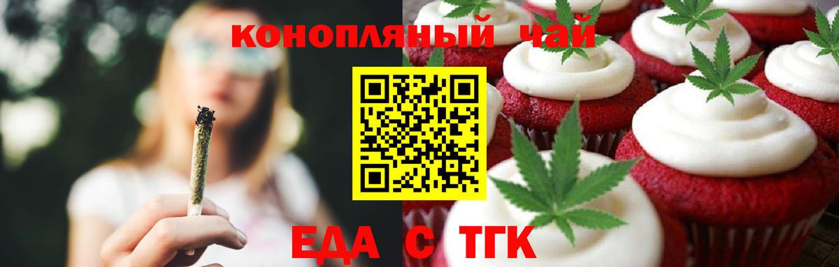 Новочеркасск  Печенье с ТГК конопля  Вход с VPN 