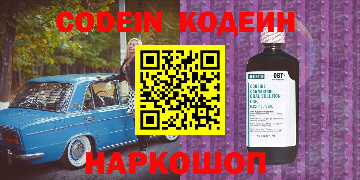 Кодеин напиток Lean (лин)  Кодеиновый сироп Lean Purple Drank  Вход с VPN  Новочеркасск 