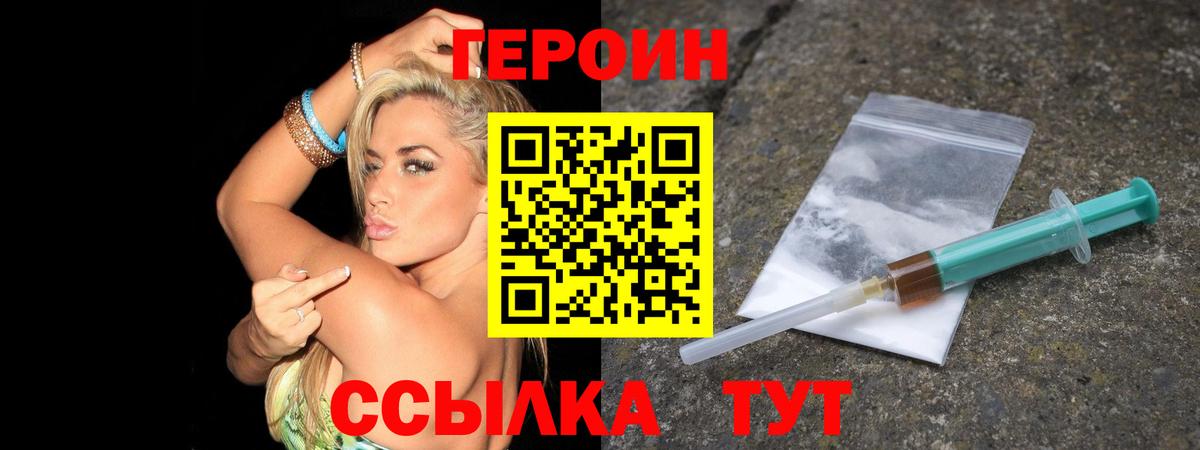 ГЕРОИН афганец Новочеркасск