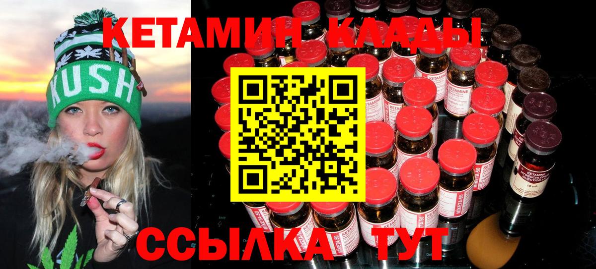 Новочеркасск  КЕТАМИН VHQ  Вход с VPN 