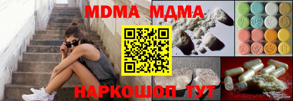 МДМА crystal  МДМА  Вход с VPN  Новочеркасск  МДМА кристаллы 