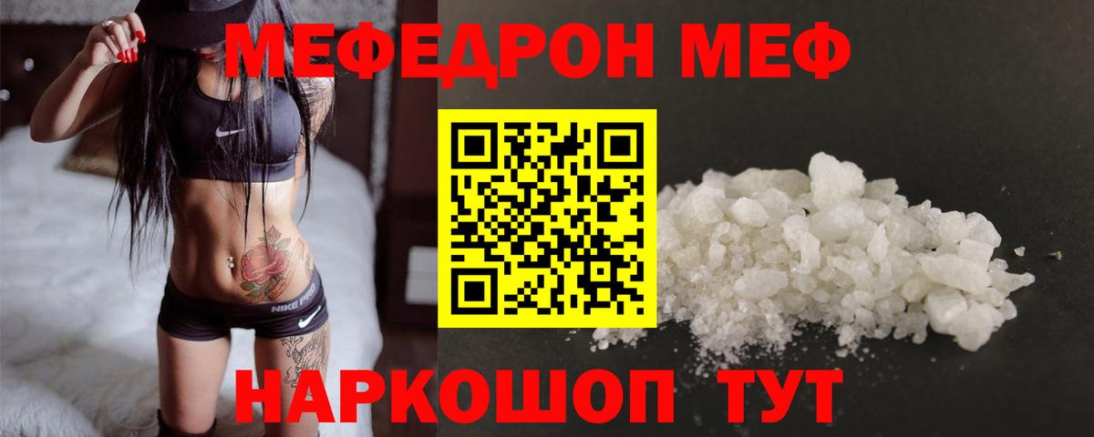 Мефедрон Новочеркасск