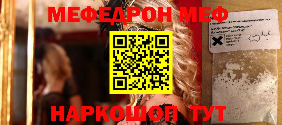 МЕФ  МЕФ мяу мяу  МЯУ-МЯУ  МЕФ 4 MMC  Вход с VPN  наркотики  Новочеркасск 