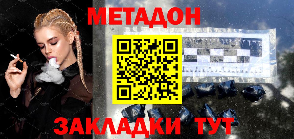 Новочеркасск  МЕТАДОН мёд  Вход с VPN 