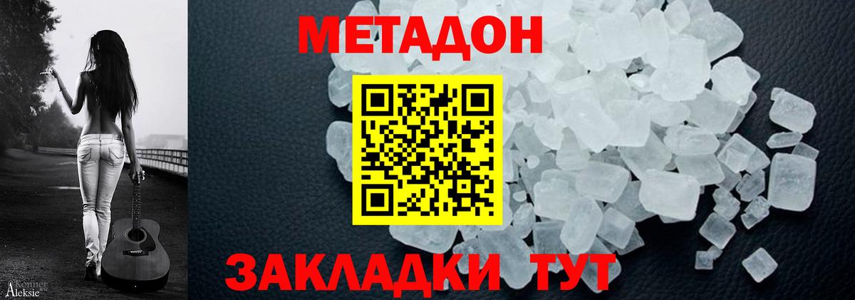 МЕТАДОН methadone Новочеркасск